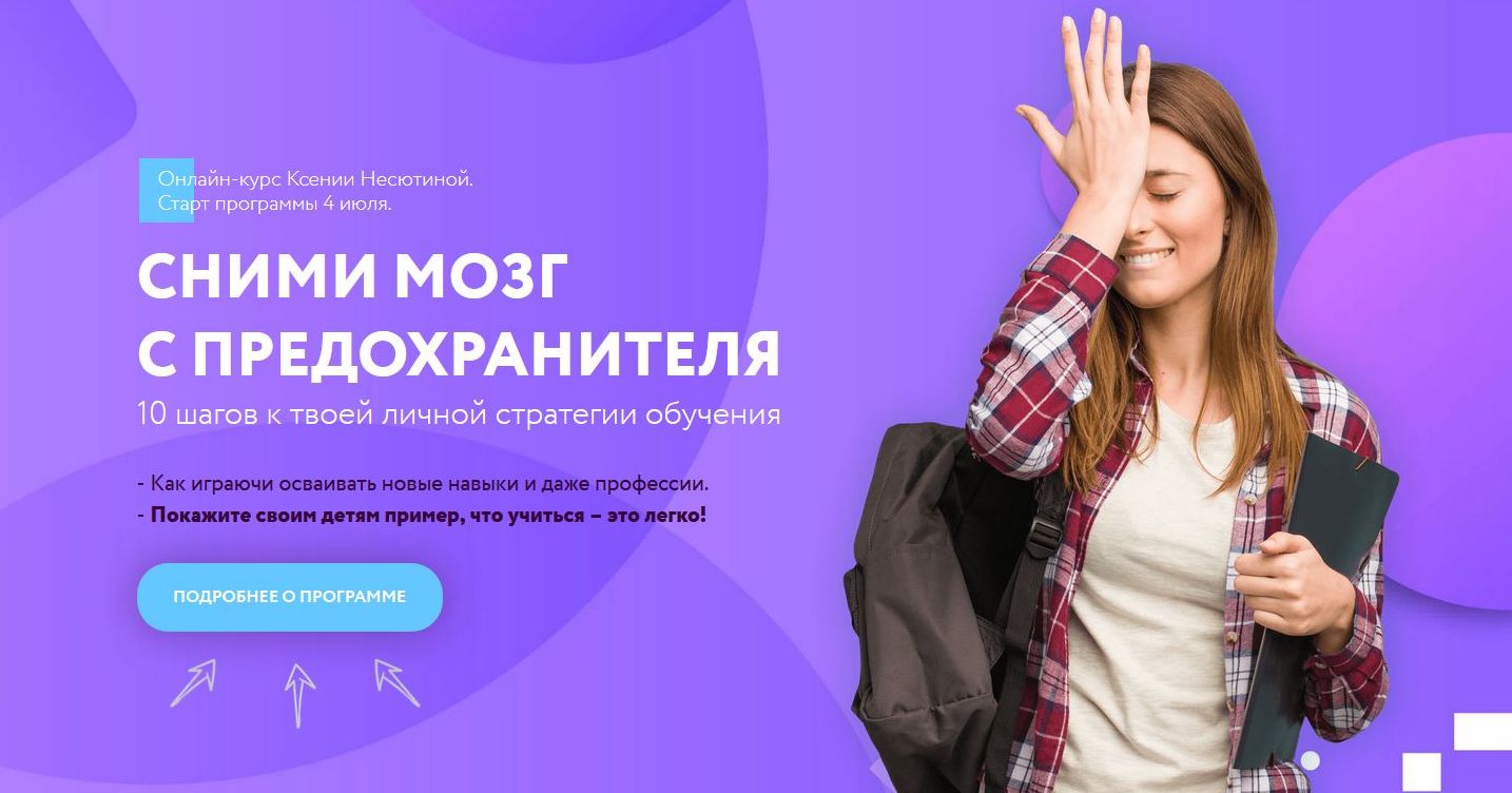 Ксения Несютина Сними мозг с предохранителя 2021 слив курса