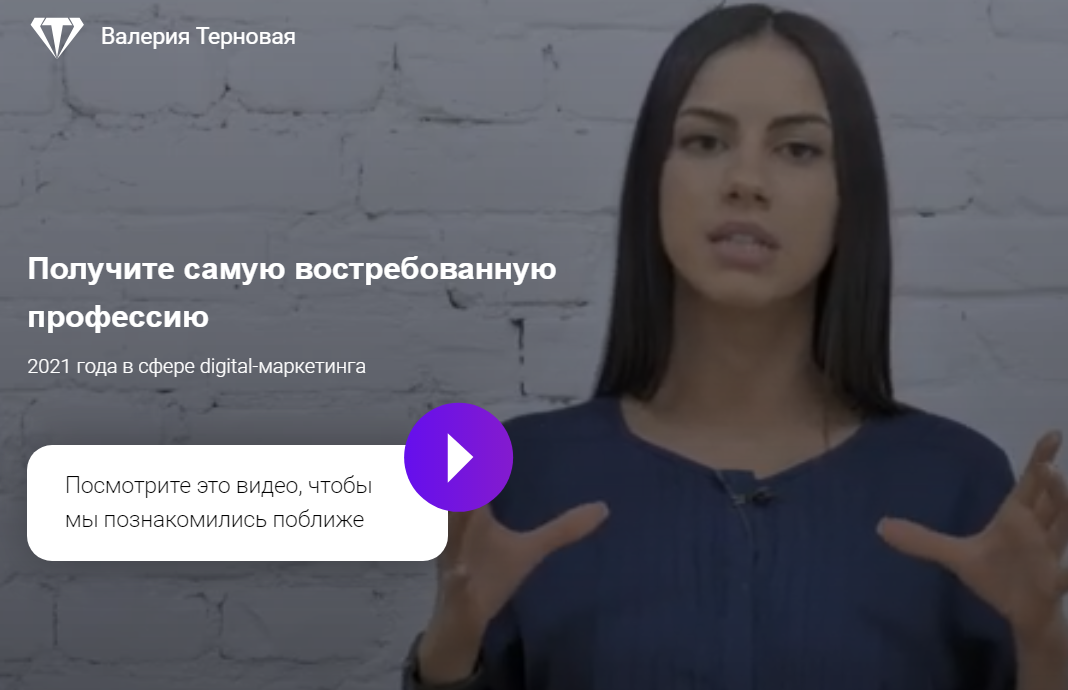Валерия Тернова Получите самую востребованную профессию 2021 слив курса