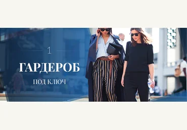 Роман Медный Стильный женский весенний гардероб 2017 слив