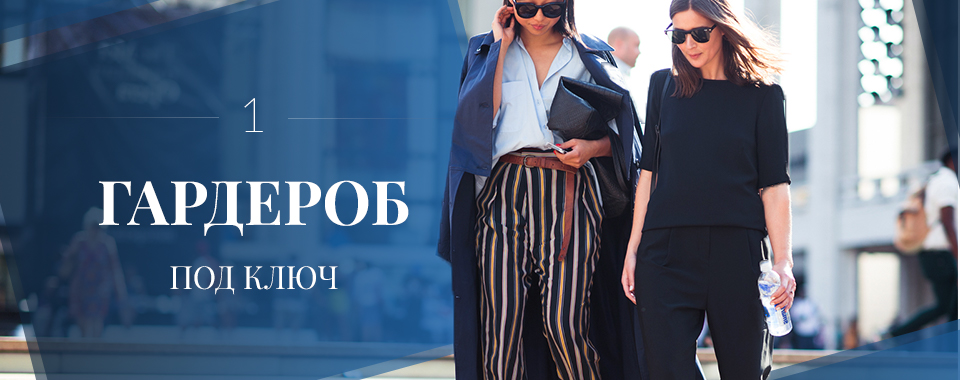 Роман Медный Стильный женский весенний гардероб 2017 слив курса