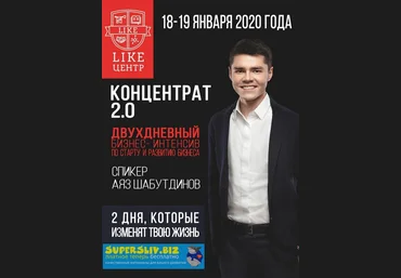 Аяз Шабутдинов Концентрат 2 2020 слив