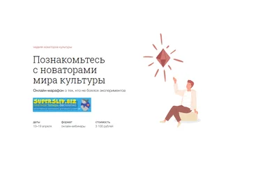 Синхронизация Познакомьтесь с новаторами мира культуры 2020 слив
