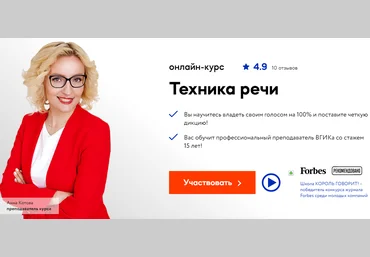 Король говорит Анна Котова - Техника речи 2020 слив
