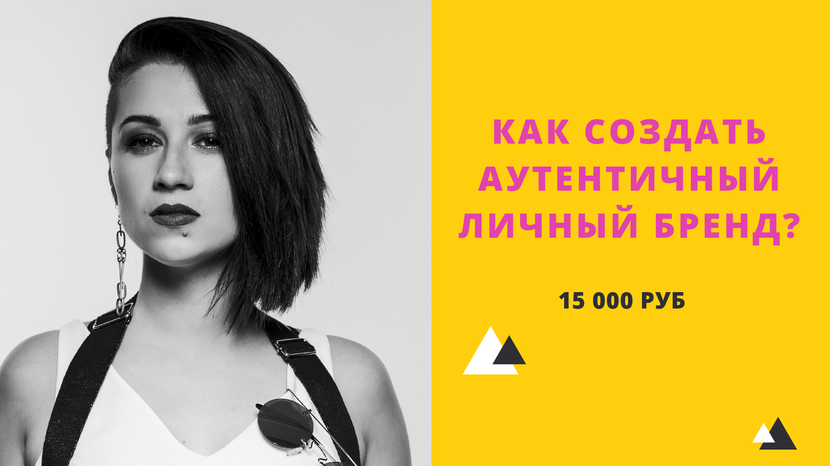 Юлия Лос Как создать аутентичный личный бренд 2020 слив курса