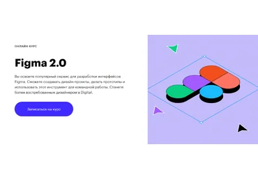 Skillbox Антон Рыбаков - Figma 2.0 2021 скачать слив