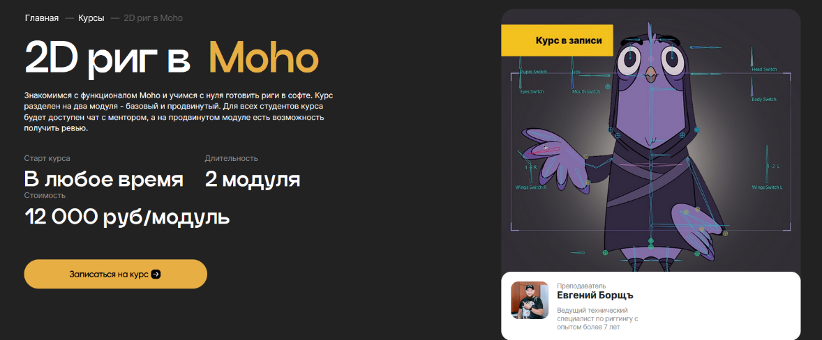 Евгений Борщъ 2D риг в Moho. Продвинутый риггинг 2024 слив курса