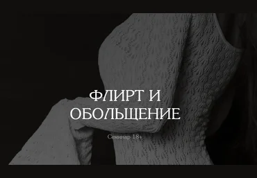 vladislavatvs Владислава Туркина ― Флирт и обольщение 2025 слив