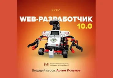 Веб-разработчик 10.0 Академия верстки 2017 - Артём Исламов слив