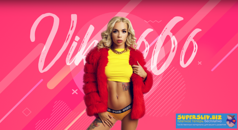 Viksi666 Вагинальный массаж слив курса