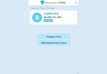 Radmin VPN v1.1.4287.9 скачать слив