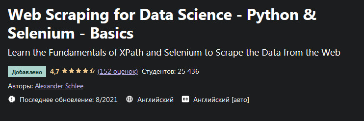 Alexander Schlee Udemy Web Scraping for Data Science Python & Selenium 2021 слив курса