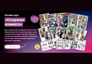 Художник Онлайн Полина Абдулаева - Создание комикса 2023 слив