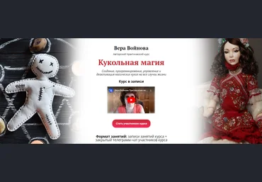 Академия Кайдзен Вера Войнова — Кукольная магия 2022 слив