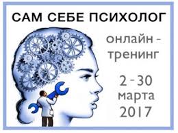 Сам себе психолог - Зыгмантович 2017 слив курса