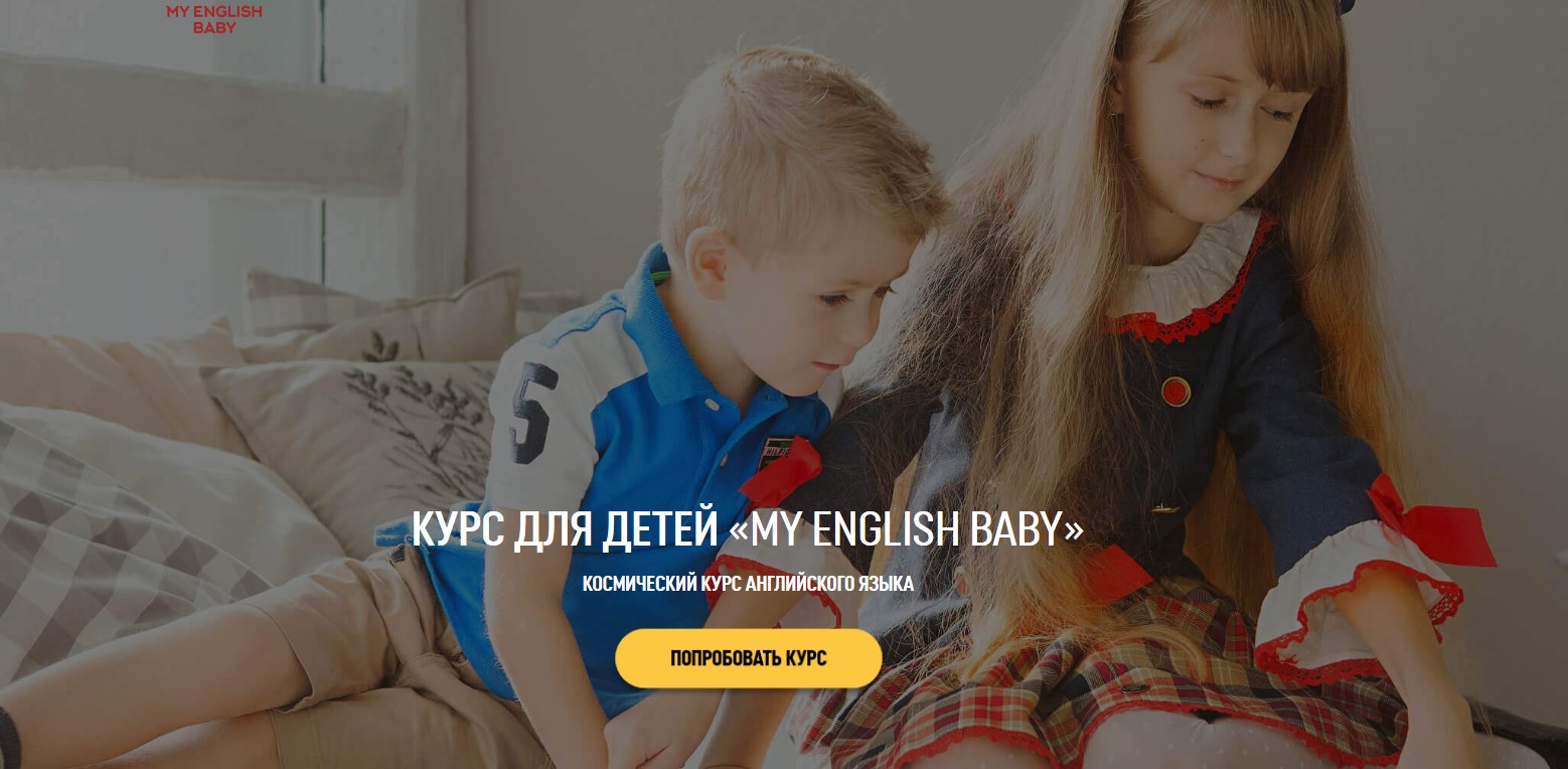 Мария Елисеева My englisch baby 2020 слив курса