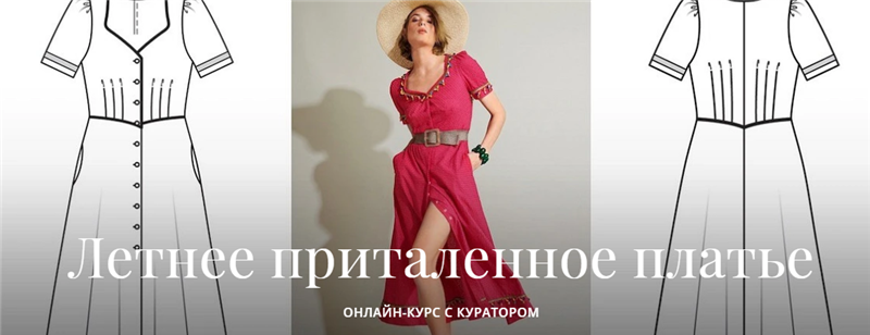 Академия Бурда Летнее приталенное платье Золотова Алевтина слив курса
