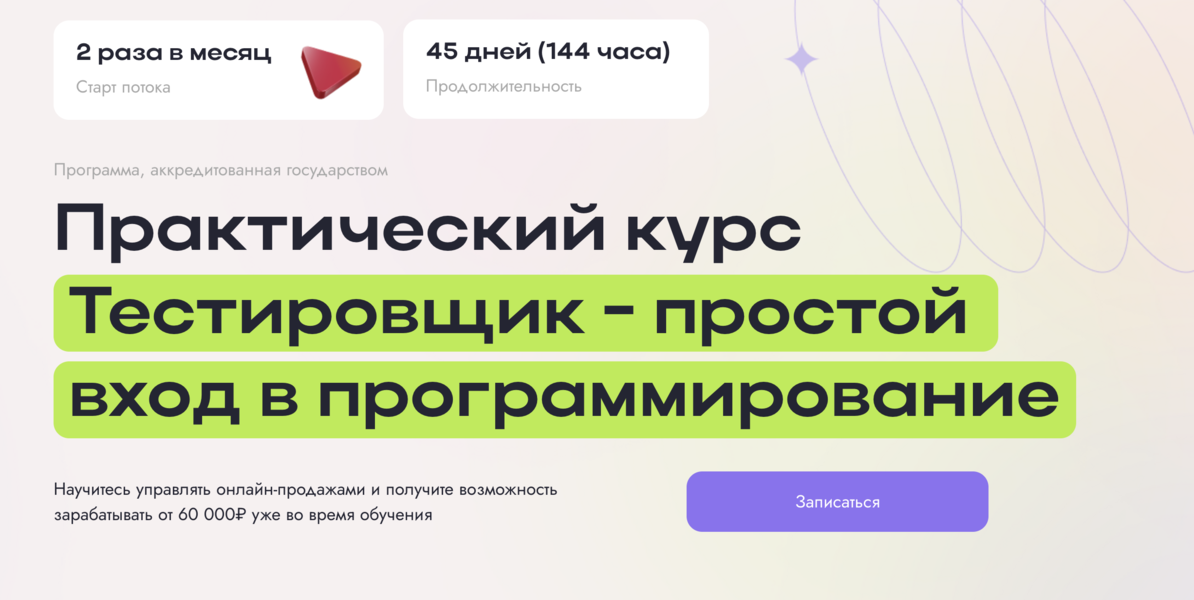 Михаил Дюжев Тестировщик - простой вход в программирование 2024 слив курса