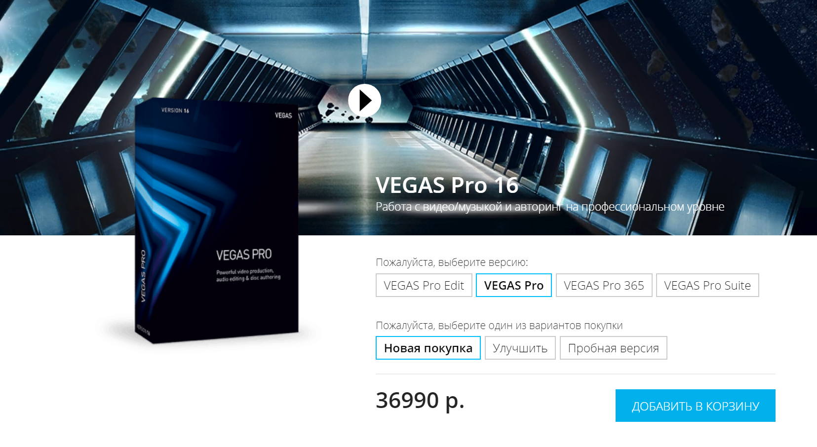 Vegas Pro 16 2019 слив курса