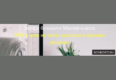 5000 в день на продаже трафика и рекламы 2017 слив