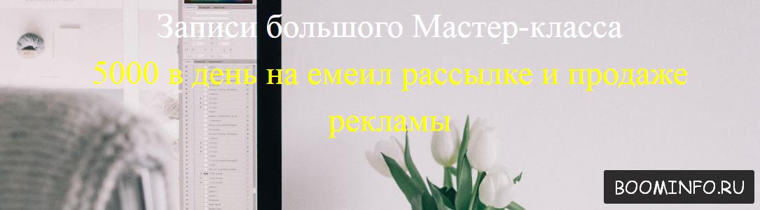 5000 в день на продаже трафика и рекламы 2017 слив курса