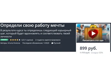 Udemy Определи свою работу мечты 2020 Ariuna Kostova слив