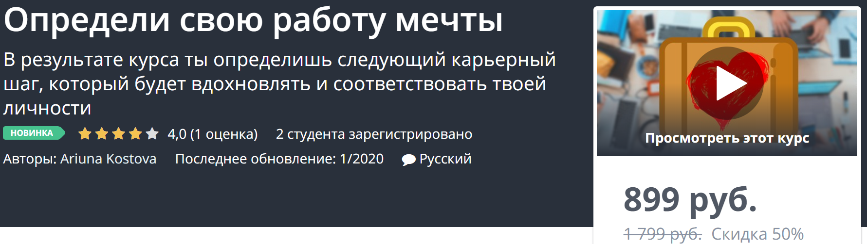 Udemy Определи свою работу мечты 2020 Ariuna Kostova слив курса