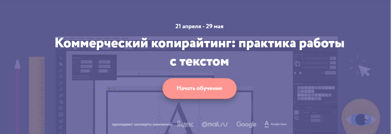 Нетология Коммерческий копирайтинг: практика работы с текстом слив курса