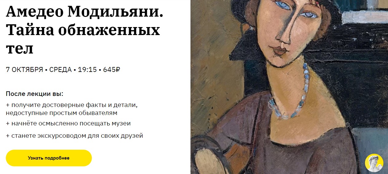 Алена Репина Амедео Модильяни. Тайна обнаженных тел слив курса