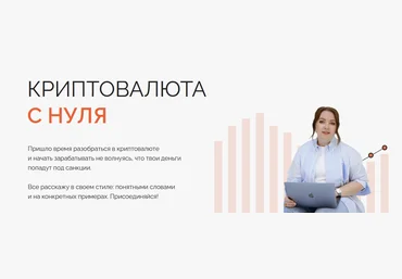 Анастасия Тарасова nastya_docs Криптовалюта с нуля 2022 слив