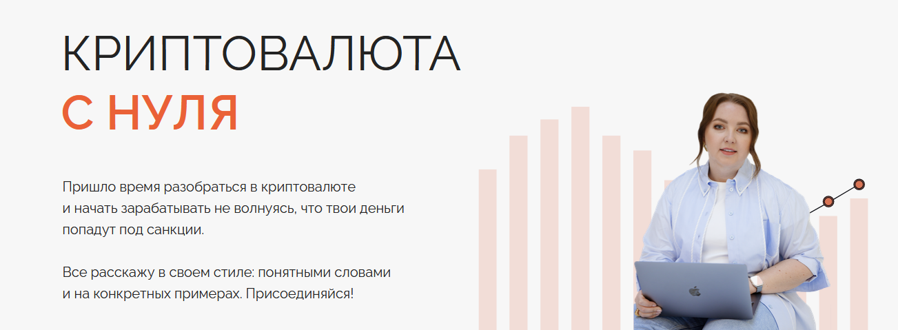 Анастасия Тарасова nastya_docs Криптовалюта с нуля 2022 слив курса