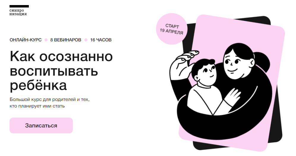 Синхронизация Татьяна Крысанова - Как осознанно воспитывать ребёнка 2022 слив курса