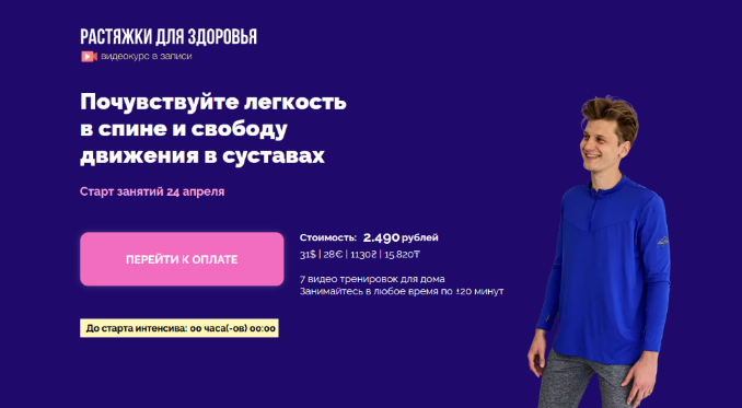 Дмитрий Кириченко Растяжки для здоровья 2023 слив курса