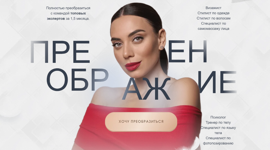 Полина Рай, Ирина Голубева Преображение. Модуль Фотопозирование 2025 слив курса