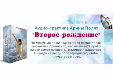 Второе рождение - Полях 2015 слив