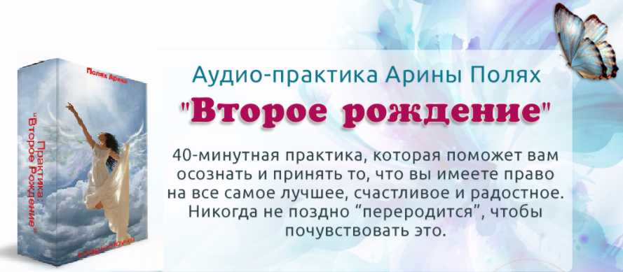 Второе рождение - Полях 2015 слив курса
