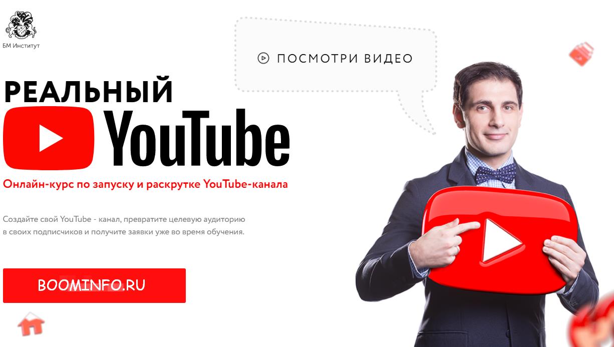 Бизнес Молодость - Реальный YouTube 2018 слив курса