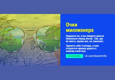 Очки миллионера - Айвенго 2017 слив
