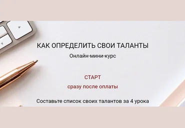 Екатерина Новопашина Как определить свои таланты 2020 слив