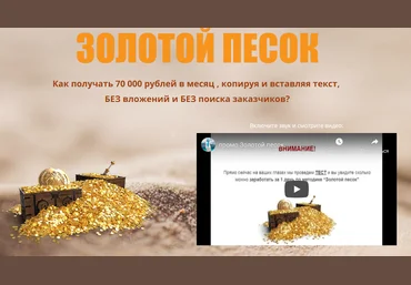 Оксана Апшацева Золотой песок. Как получать 70 000 рублей в месяц 2021 слив