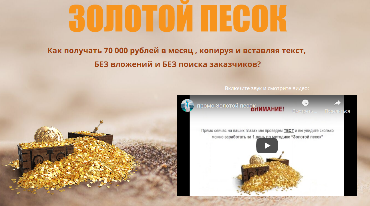Оксана Апшацева Золотой песок. Как получать 70 000 рублей в месяц 2021 слив курса
