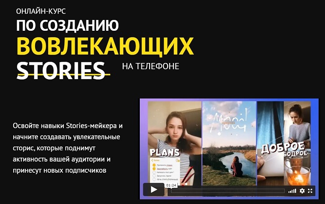 Schoolzoom Юлия Крылова - Онлайн-курс по созданию вовлекающих Stories на телефоне 2021 слив курса