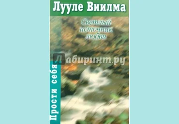 Светлый источник любви - Виилма 2009 слив
