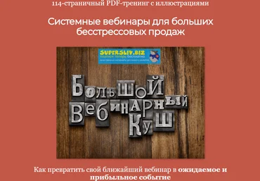 Андрей Цыганков Бескровные вебинары 2019 слив