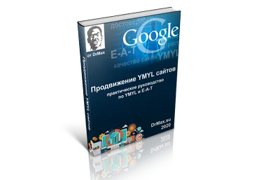 DrMax Продвижение YMYL сайтов 2020 слив