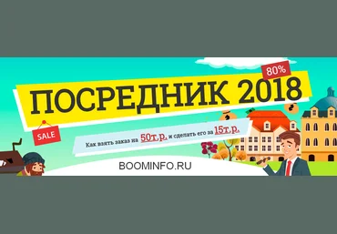 Посредник 2018 слив
