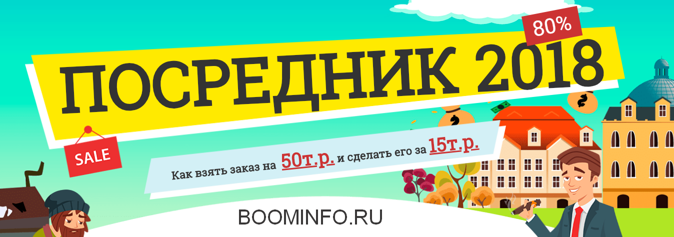 Посредник 2018 слив курса