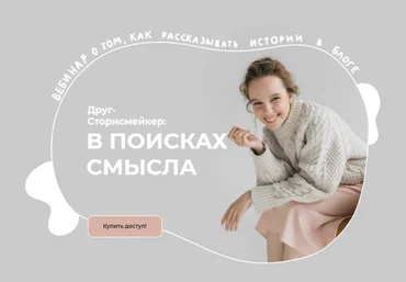 Pavllann Аня Павлова - Друг-сторисмейкер: в поисках смысла 2021 слив