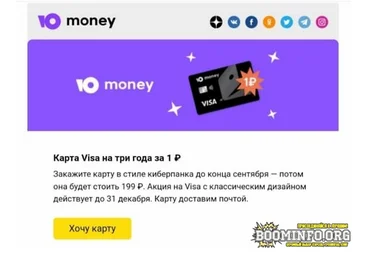 Получаем карту Visa от ЮМани за 1₽ 2021 слив