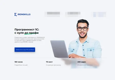 ironskills.by Программист 1С: с нуля до профи 2022 слив