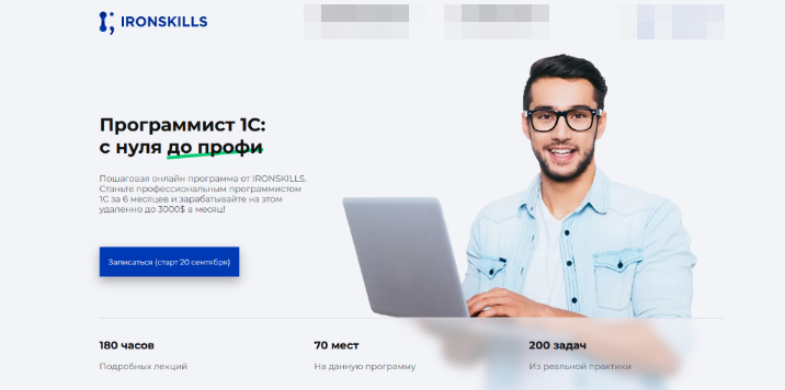 ironskills.by Программист 1С: с нуля до профи 2022 слив курса